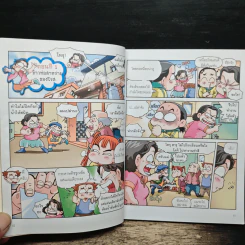 ครอบครัวตึ๋งหนืด ตอน หนทางสู่ความรวย รูปที่ 8