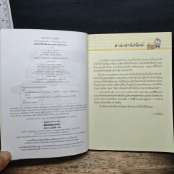 ครอบครัวตึ๋งหนืด ตอน ยุทธการหนีความจน รูปที่ 6