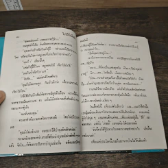 ใบไม้ที่ปลิดปลิว - ทมยันตี รูปที่ 7