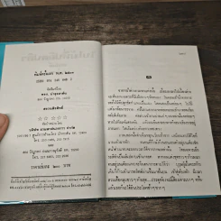 ใบไม้ที่ปลิดปลิว - ทมยันตี รูปที่ 6