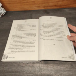 ลิขิตรักโบตั๋น - ลัลลาบาย รูปที่ 8