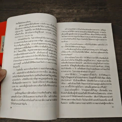 ยุทธวาที : ศาสตร์แห่งการใช้วาจาเป็นอาวุธ - หวงเหวินฉง, ธนพร รูปที่ 9