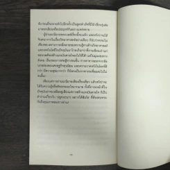 เดอะ ไทม์ แมชชีน The Time Machine - เอช. จี. เวลส์ รูปที่ 7