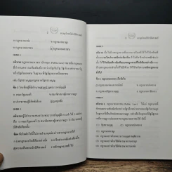 ตะลุยโจทย์ นิติศาสตร์ รูปที่ 10