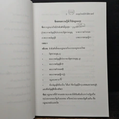 ตะลุยโจทย์ นิติศาสตร์ รูปที่ 9