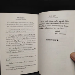 ตะวันลา - ทมยันตี รูปที่ 7