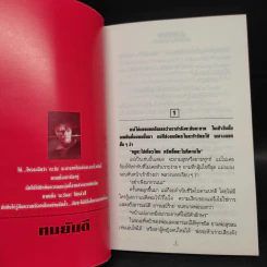 ตะวันลา - ทมยันตี รูปที่ 6