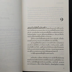 สาปสวรรค์ Almost Heaven - Juditn McNaught (จูดิธ แมคนอธ) รูปที่ 7