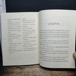 No More Mr. Nice Guy พอกันที!! ผู้ชายแสนดี - Dr.Robert Glover รูปที่ 10