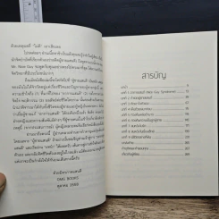 No More Mr. Nice Guy พอกันที!! ผู้ชายแสนดี - Dr.Robert Glover รูปที่ 7