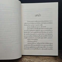No More Mr. Nice Guy พอกันที!! ผู้ชายแสนดี - Dr.Robert Glover รูปที่ 8