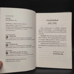 สุดสมรภูมิ - ปิยะพร ศักดิ์เกษม รูปที่ 5