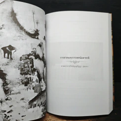 วรรณกรรมเรื่องมหาชาติ ในวัฒนธรรมไทย รูปที่ 10