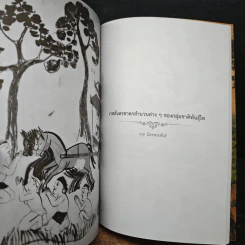 วรรณกรรมเรื่องมหาชาติ ในวัฒนธรรมไทย รูปที่ 21