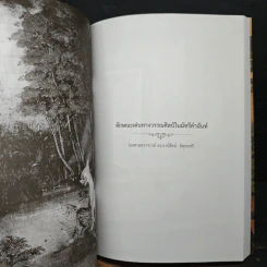 วรรณกรรมเรื่องมหาชาติ ในวัฒนธรรมไทย รูปที่ 16