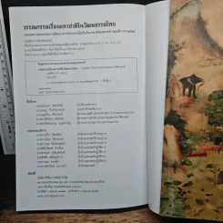 วรรณกรรมเรื่องมหาชาติ ในวัฒนธรรมไทย รูปที่ 22