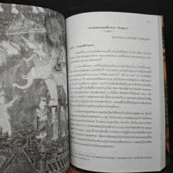 วรรณกรรมเรื่องมหาชาติ ในวัฒนธรรมไทย รูปที่ 19