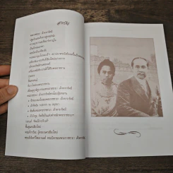 พระราชชายาเจ้าดารารัศมี - หนามอินแปง รูปที่ 8