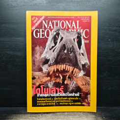 National Geographic มี.ค.2546 รูปที่ 1