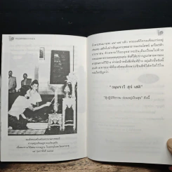 วิธีปฏิบัติวิปัสสนากรรมฐานสังเขป รูปที่ 9
