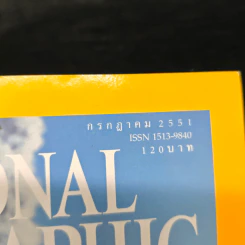 National Geographic ฉบับที่ 84 ก.ค. 2551 รูปที่ 6