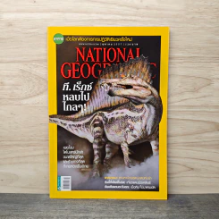 National Geographic ฉบับที่159 ต.ค.2557 รูปที่ 1