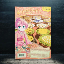 การ์ตูนความรู้: ประวัติศาสตร์&ชีวประวัติ ท้าวทองกีบม้า - Reiko Hada รูปที่ 2