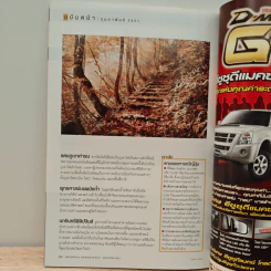 National Geographic ฉบับที่ 78 ม.ค. 2551 รูปที่ 9