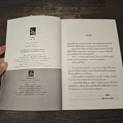 อาคม - ชลนิล รูปที่ 6