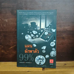 แผนลักพาตัว 99% - Futari Okajima (โอคาจิมะ ฟุตาริ) รูปที่ 1