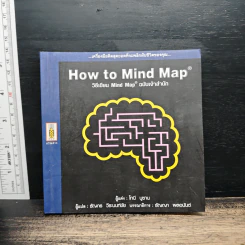 How to Mind Map วิธีเขียน Mind Map ฉบับเจ้าสำนัก - โทนี บูซาน รูปที่ 1