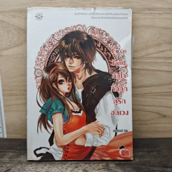 Love land หัวใจกิ๊กกั๊กคู่รักอลเวง - แสตมป์เบอรี่ รูปที่ 1