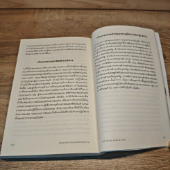 Humanocracy โมเดลการทำงานแบบใหม่ที่หัวใจคือ “คน” - Gary Hamel & Michele Zanini รูปที่ 10