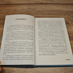 Humanocracy โมเดลการทำงานแบบใหม่ที่หัวใจคือ “คน” - Gary Hamel & Michele Zanini รูปที่ 7