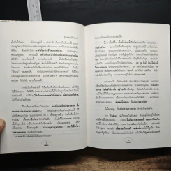 สุญญตาธรรม ฉบับรวมเล่มบริบูรณ์ - พุทธทาสภิกขุ รูปที่ 9