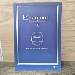 ลงทุนแมน 1.0 - ลงทุนแมน รูปที่ 1
