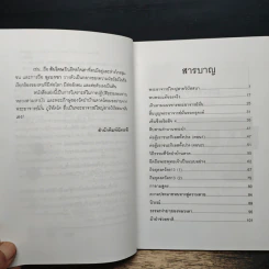 จากหลวงปู่มั่น ภูริทัตโต ถึง หลวงตามหาบัว ญาณสัมปันโน - แสงเพชร รูปที่ 7