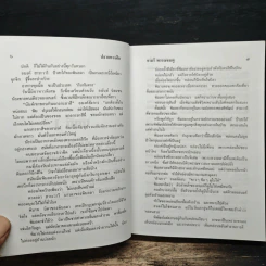 ปลายทางฝัน - จามรี พรรณชมพู รูปที่ 8