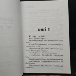 ปลายทางฝัน - จามรี พรรณชมพู รูปที่ 7
