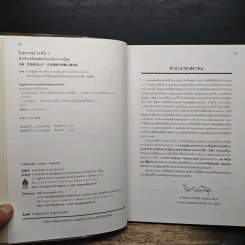 ไวยากรณ์ระดับ 3 สำหรับเตรียมสอบวัดระดับภาษาญี่ปุ่น รูปที่ 6