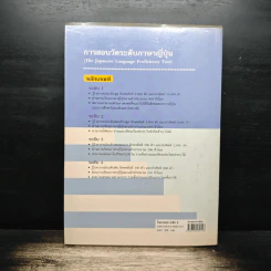 ไวยากรณ์ระดับ 3 สำหรับเตรียมสอบวัดระดับภาษาญี่ปุ่น รูปที่ 2