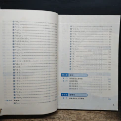 實用日語語法(ภาษาญี่ปุ่น) รูปที่ 10