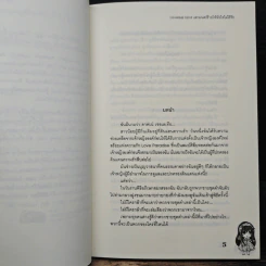 Loveless land เสกมนตร์ร้ายให้หัวใจไม่ไร้รัก - เจ้าปลาน้อย รูปที่ 7