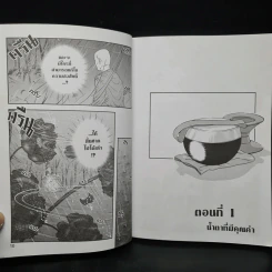 หลวงตามหาบัว ญาณสัมปันโน ฉบับการ์ตูน รูปที่ 7