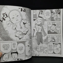 หลวงตามหาบัว ญาณสัมปันโน ฉบับการ์ตูน รูปที่ 9