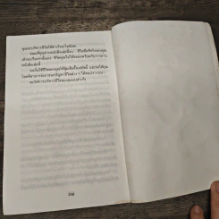มันอยู่ที่ใจ - ธรรมจักร สร้อยพิกุล รูปที่ 8