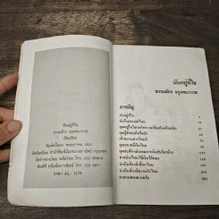 มันอยู่ที่ใจ - ธรรมจักร สร้อยพิกุล รูปที่ 6