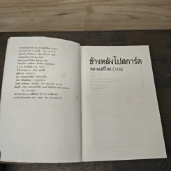 ข้างหลังโปสการ์ด โดย หลานเสรีไทย (1 3 6) รูปที่ 6