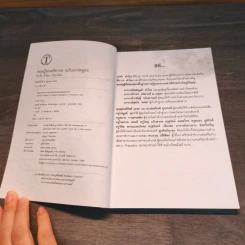 ทฤษฎีดนตรีสากล ฉบับสรรพสูตร - สำเร็จ คำโมง รูปที่ 6