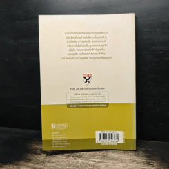 วิถีที่ถูกต้อง Harvard Business Review รูปที่ 2